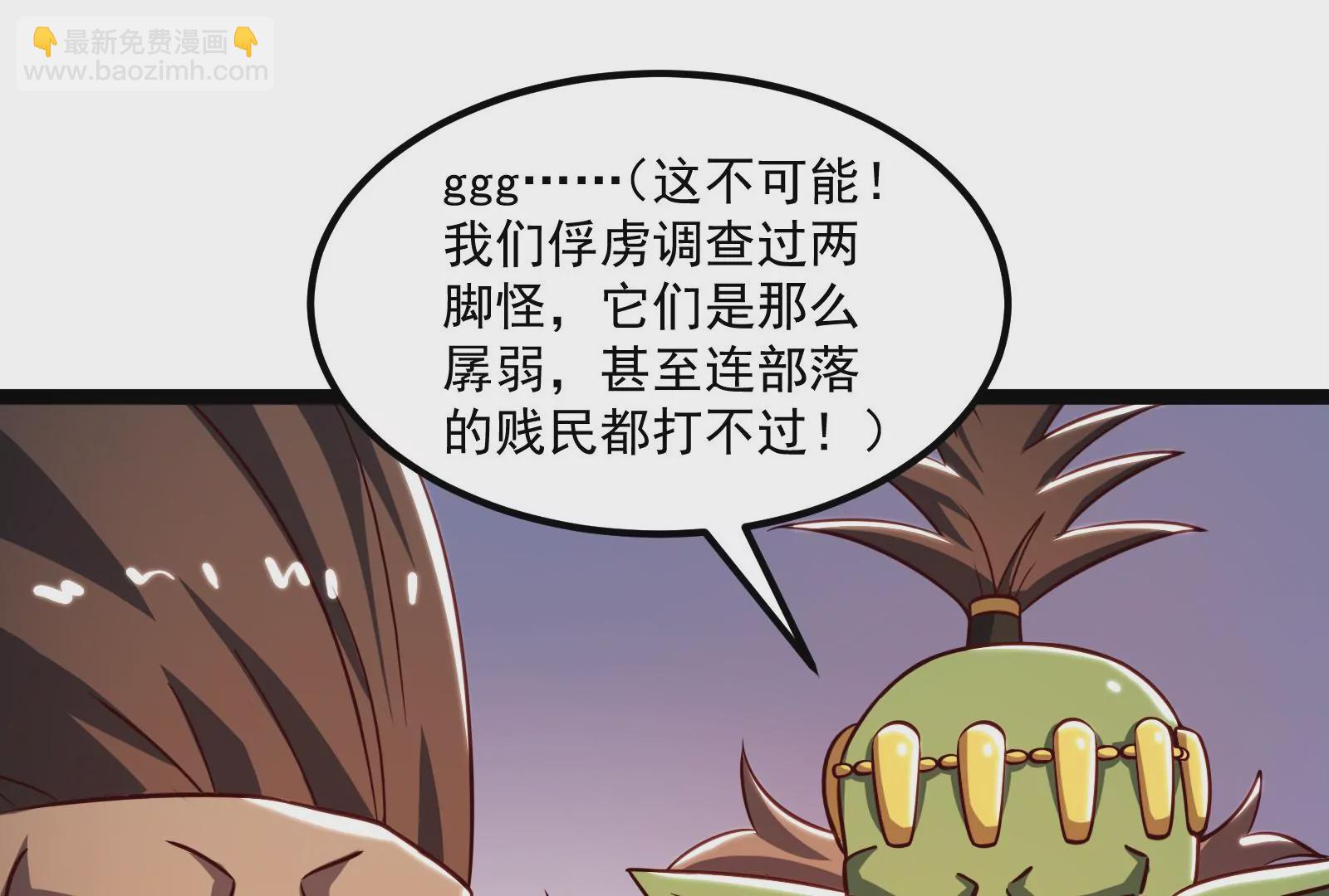 古神遊戲 - 第39話秘術！終於出手大薩滿！(2/2) - 6